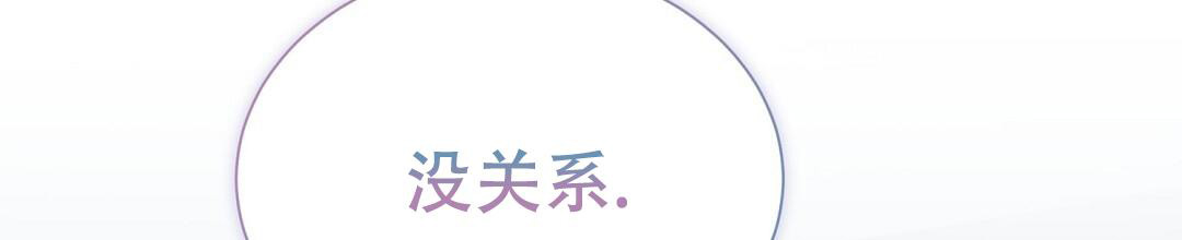 《穿进小说成配角(第二季)》第59话 第114页
