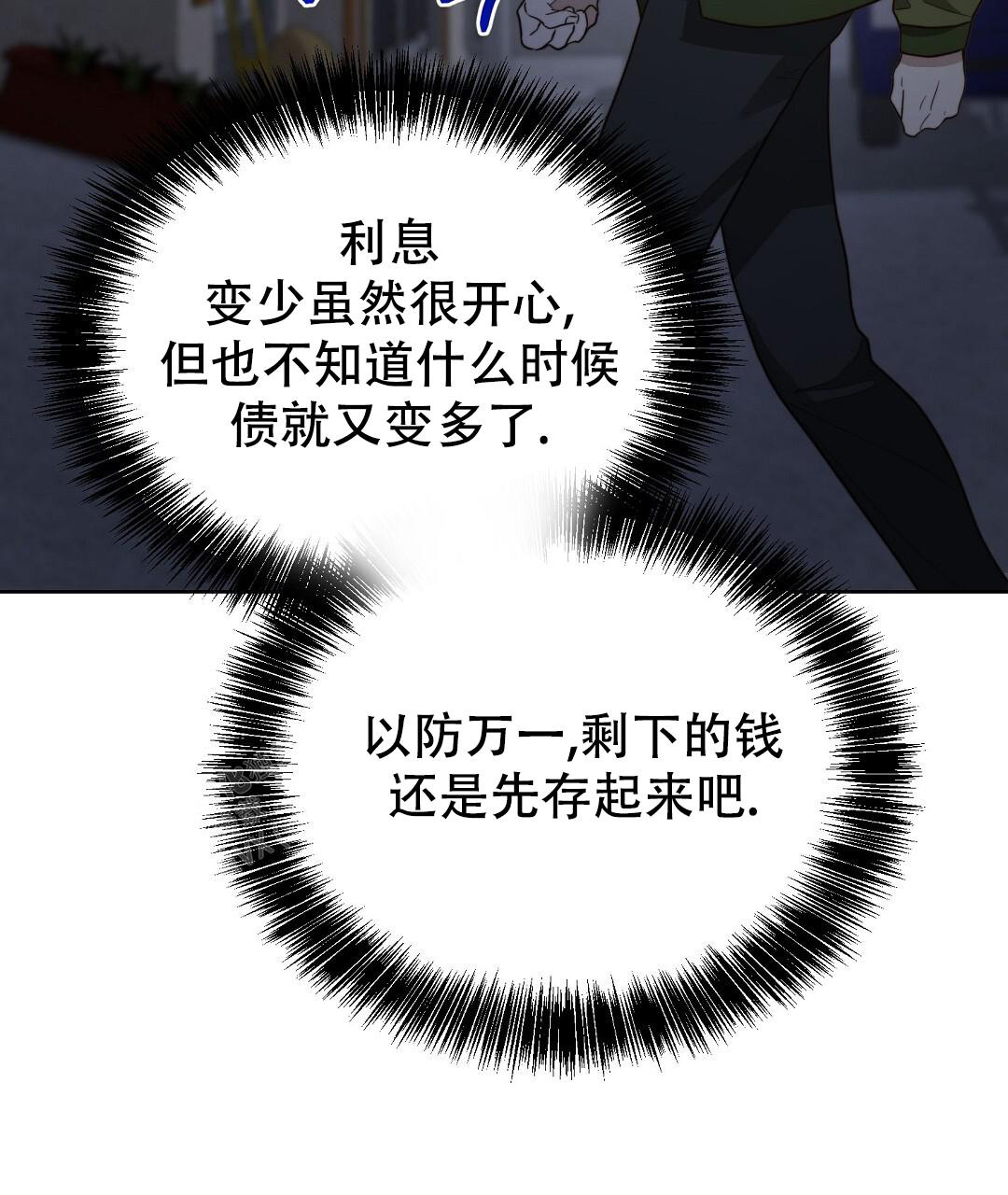 《穿进小说成配角(第二季)》第59话 第31页