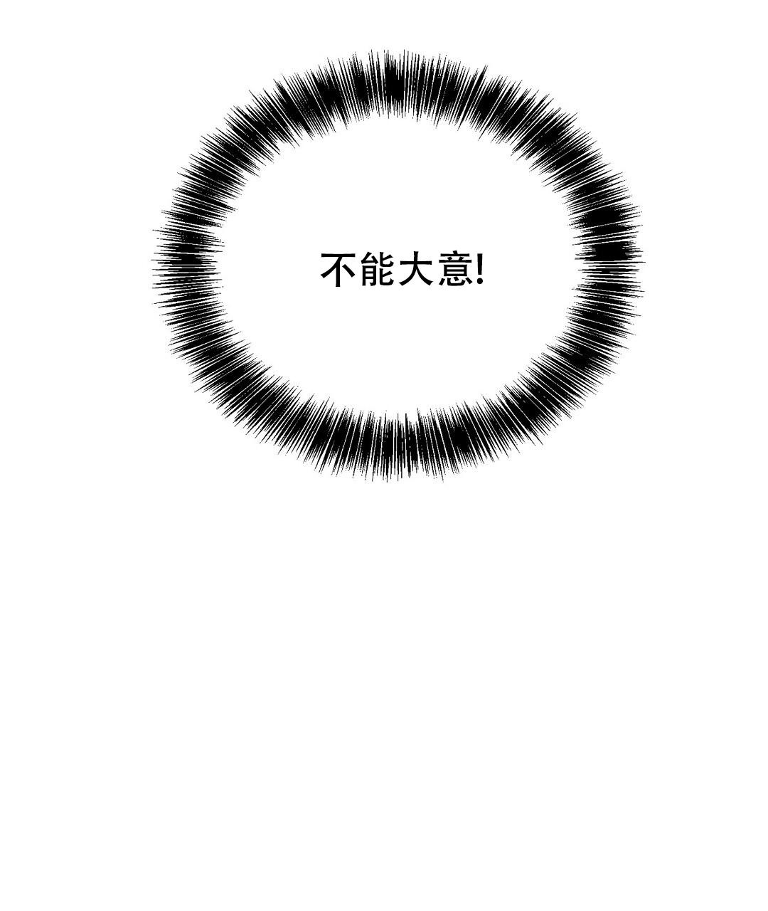 《穿进小说成配角(第二季)》第59话 第33页