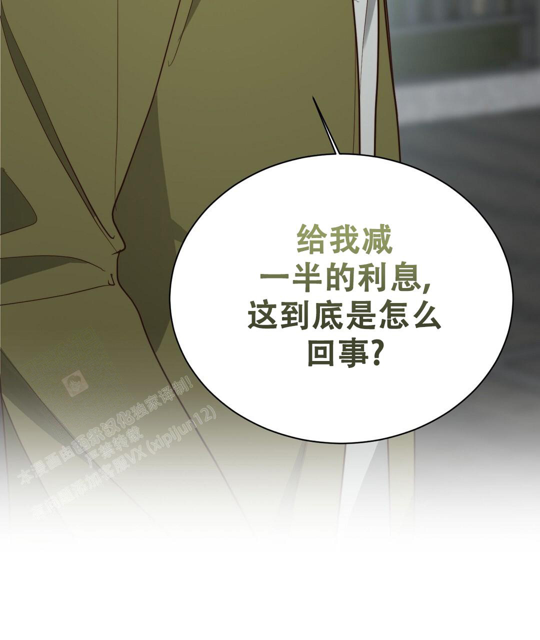 《穿进小说成配角(第二季)》第59话 第5页