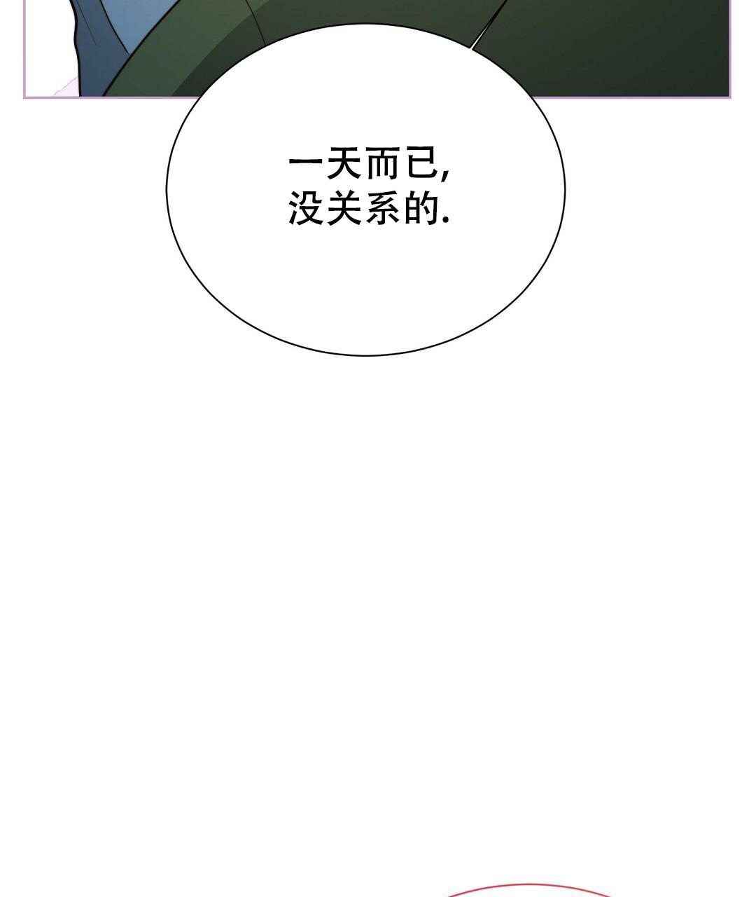 《穿进小说成配角(第二季)》第59话 第75页
