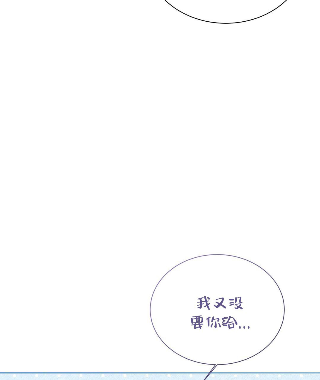 《穿进小说成配角(第二季)》第59话 第83页