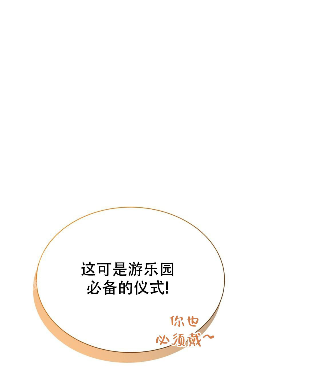 《穿进小说成配角(第二季)》第60话 第135页