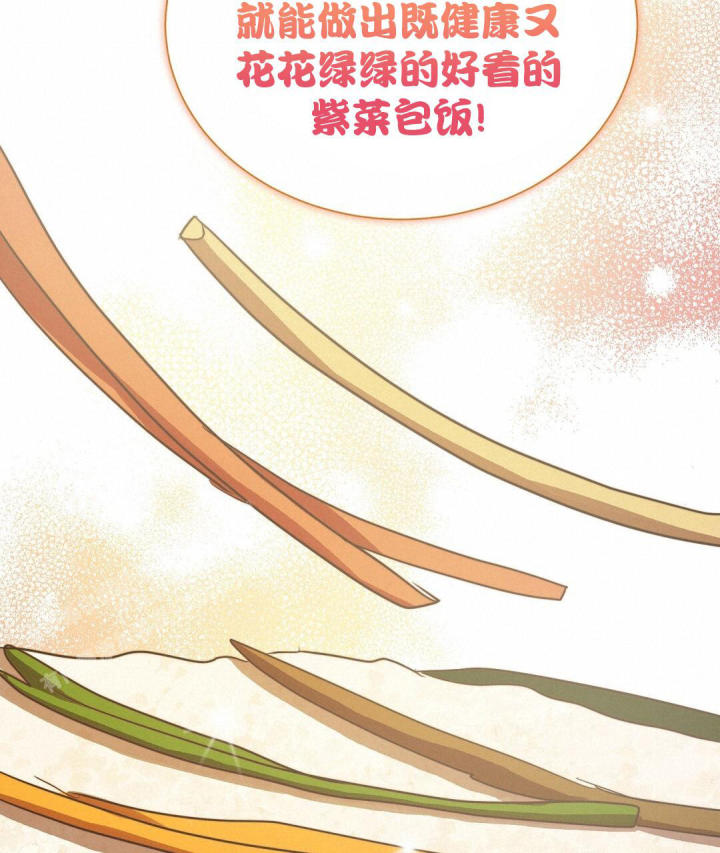 《穿进小说成配角(第二季)》第60话 第29页