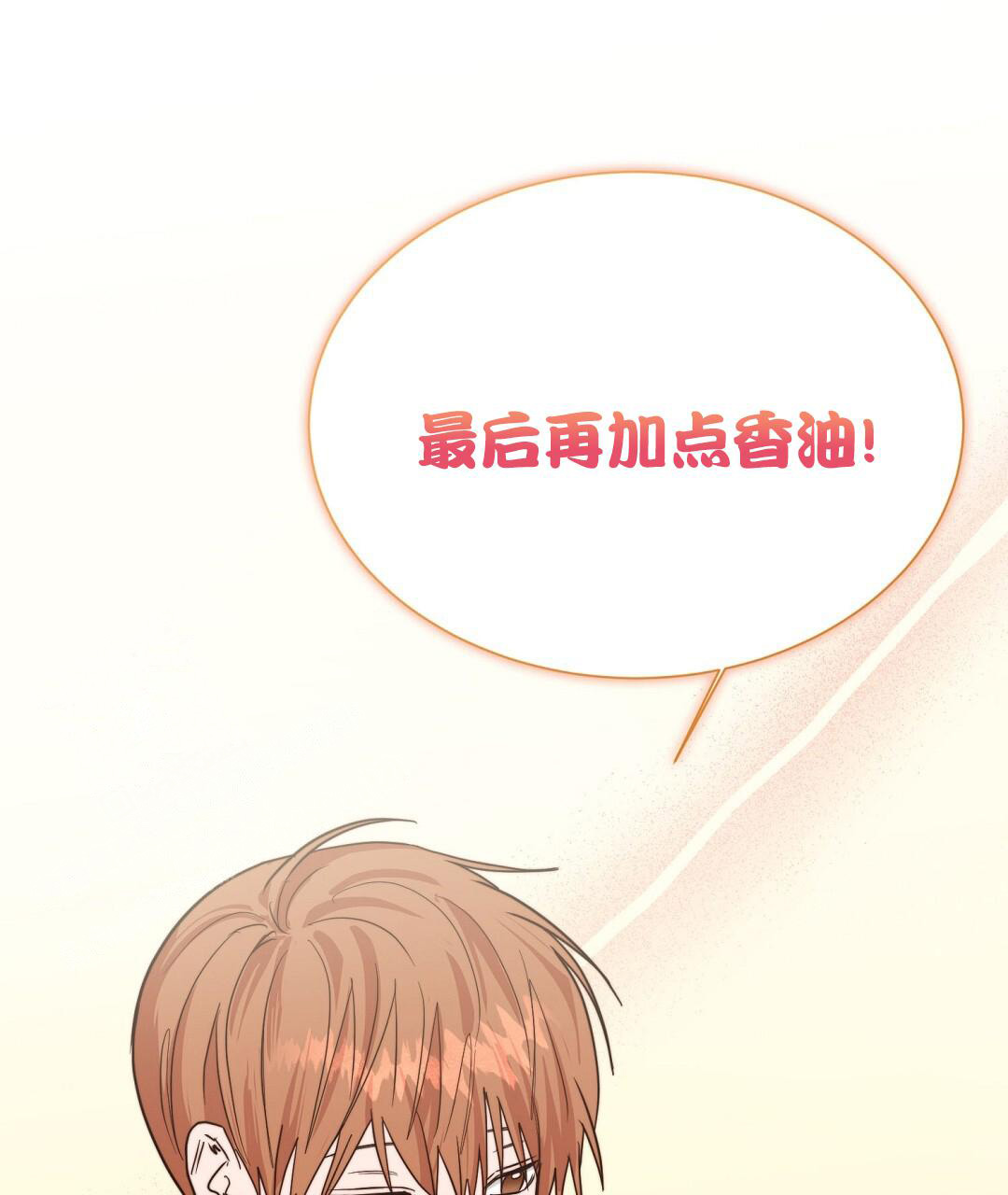 《穿进小说成配角(第二季)》第60话 第35页
