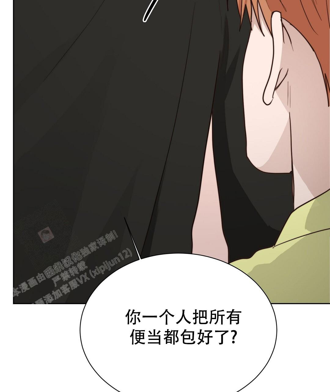 《穿进小说成配角(第二季)》第60话 第51页