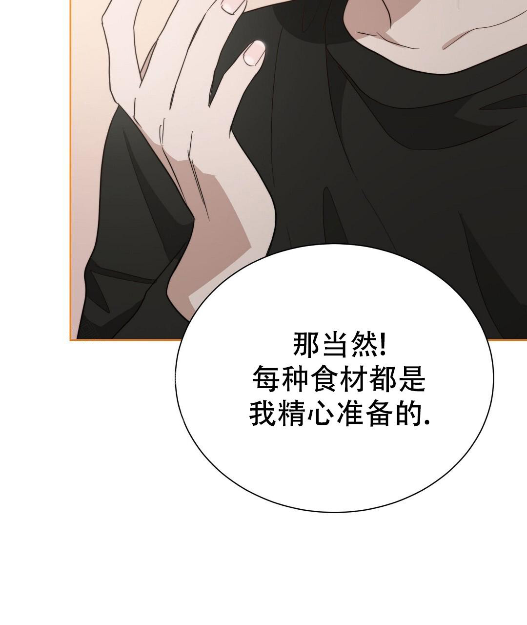 《穿进小说成配角(第二季)》第60话 第59页