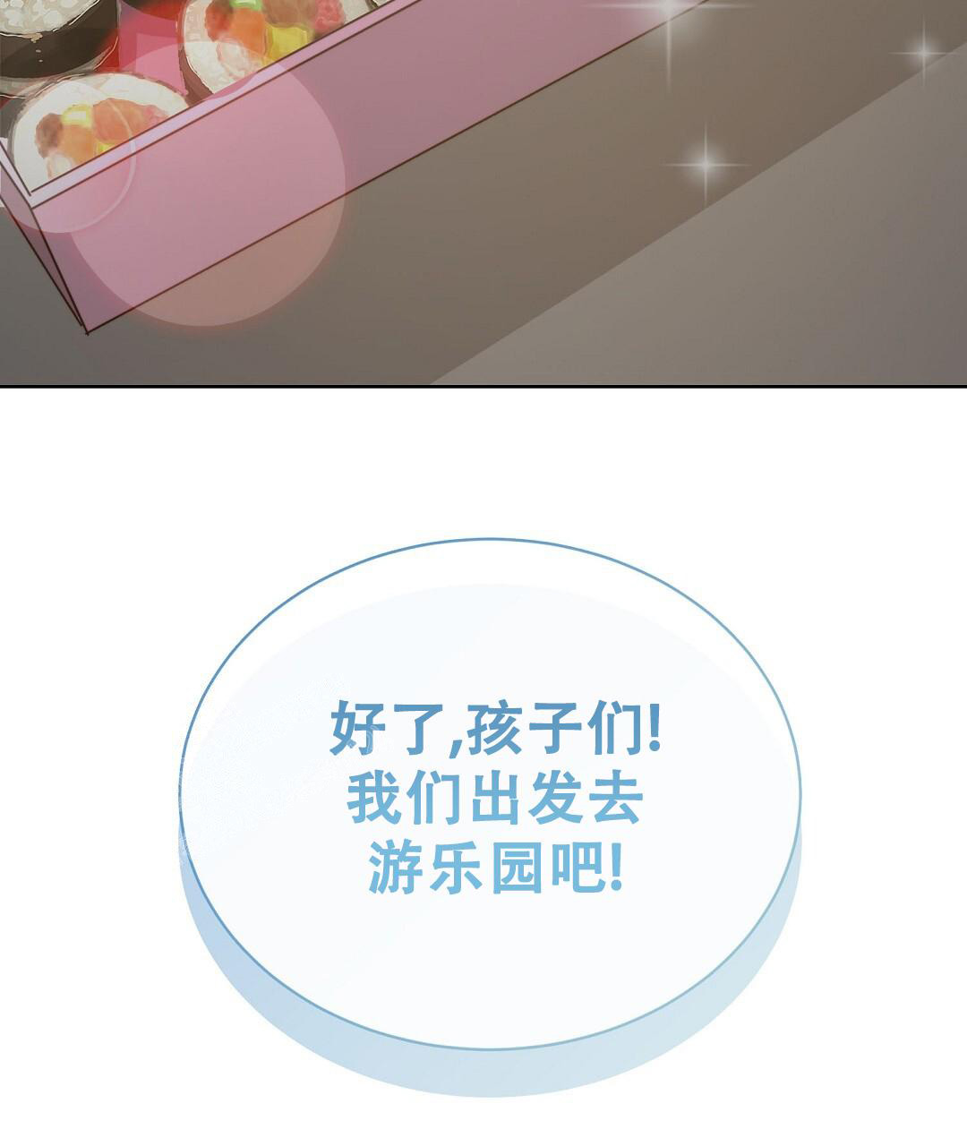 《穿进小说成配角(第二季)》第60话 第69页