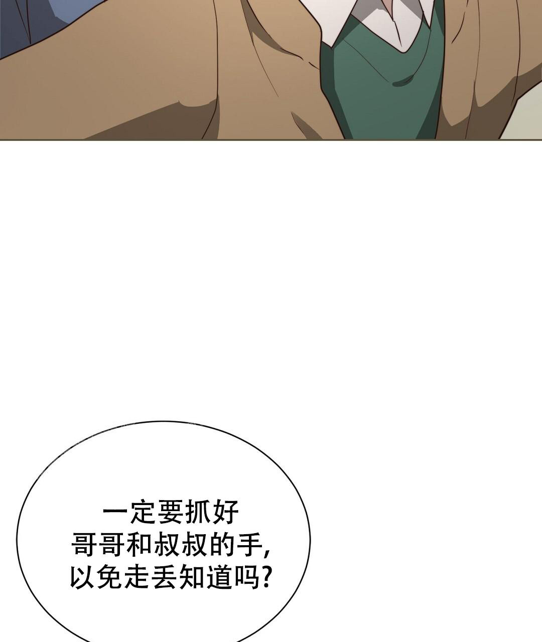 《穿进小说成配角(第二季)》第60话 第83页
