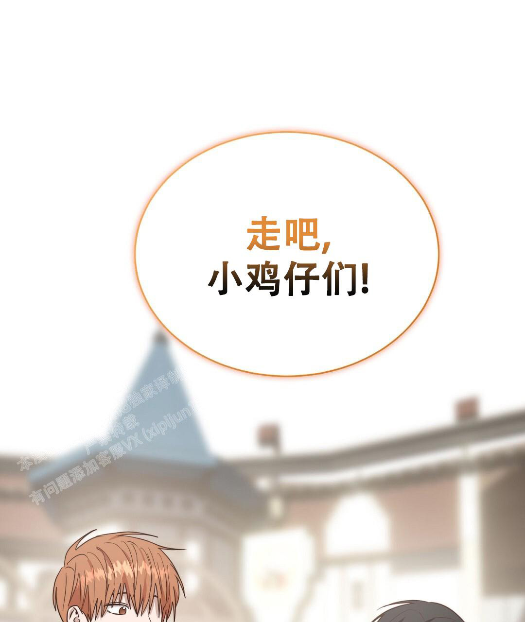 《穿进小说成配角(第二季)》第60话 第87页