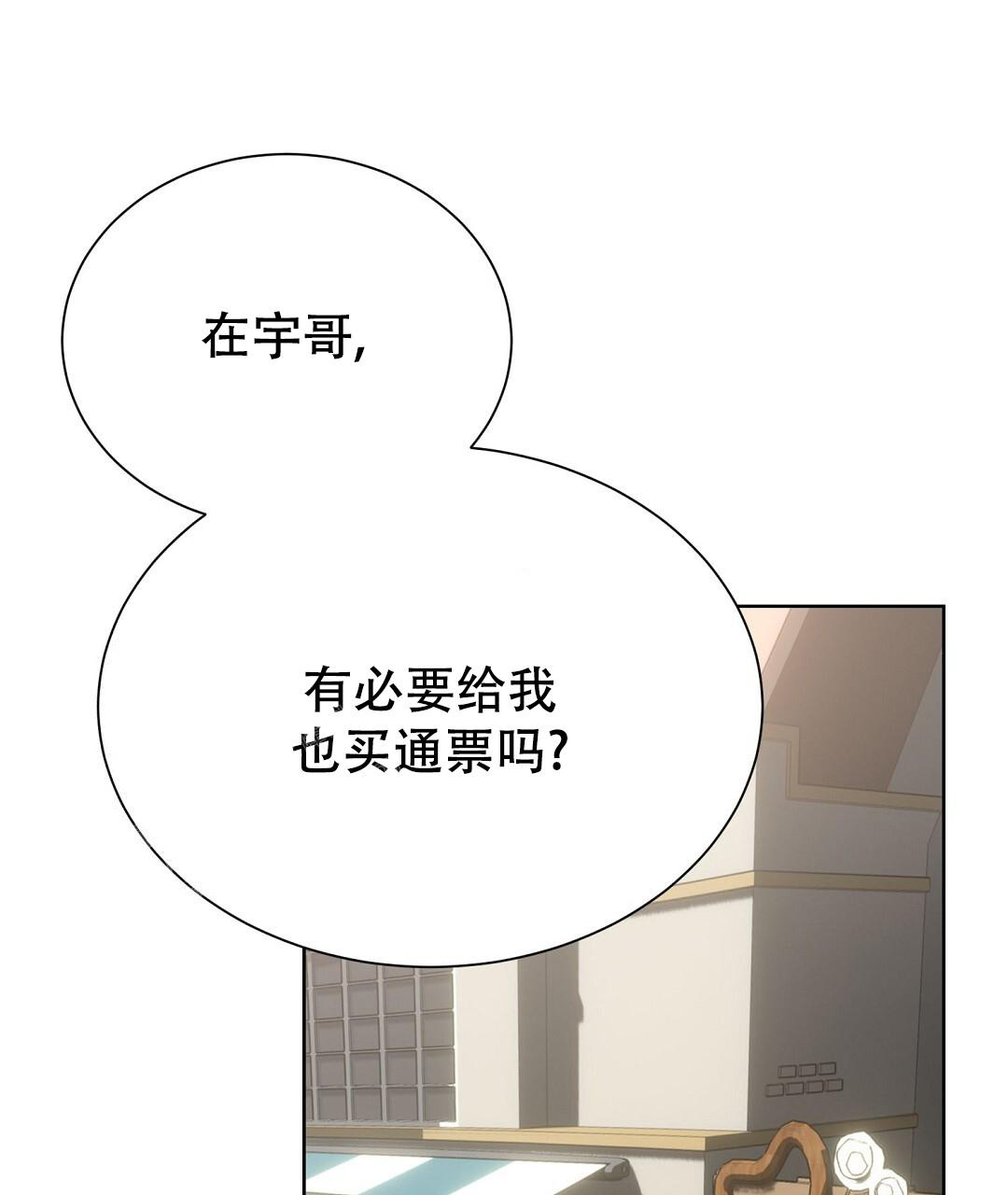 《穿进小说成配角(第二季)》第60话 第93页
