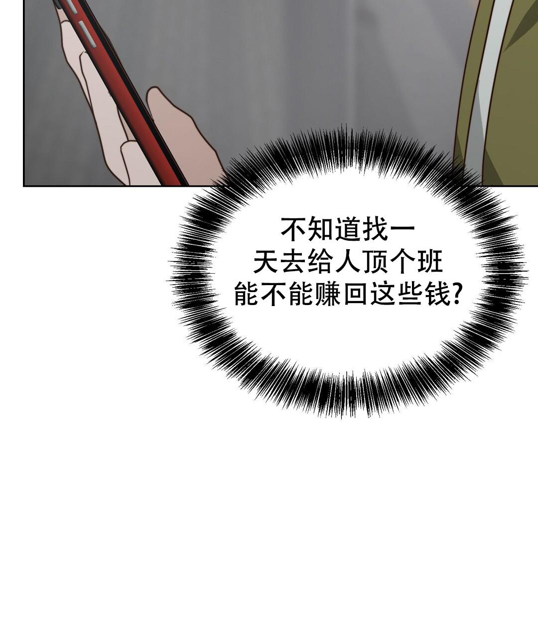 《穿进小说成配角(第二季)》第58话 第114页