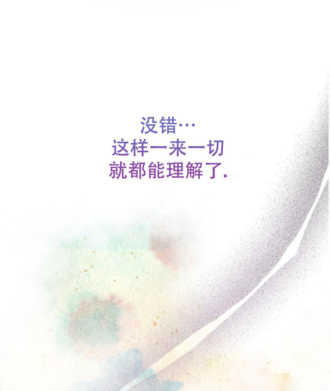 《穿进小说成配角(第二季)》第58话 第24页