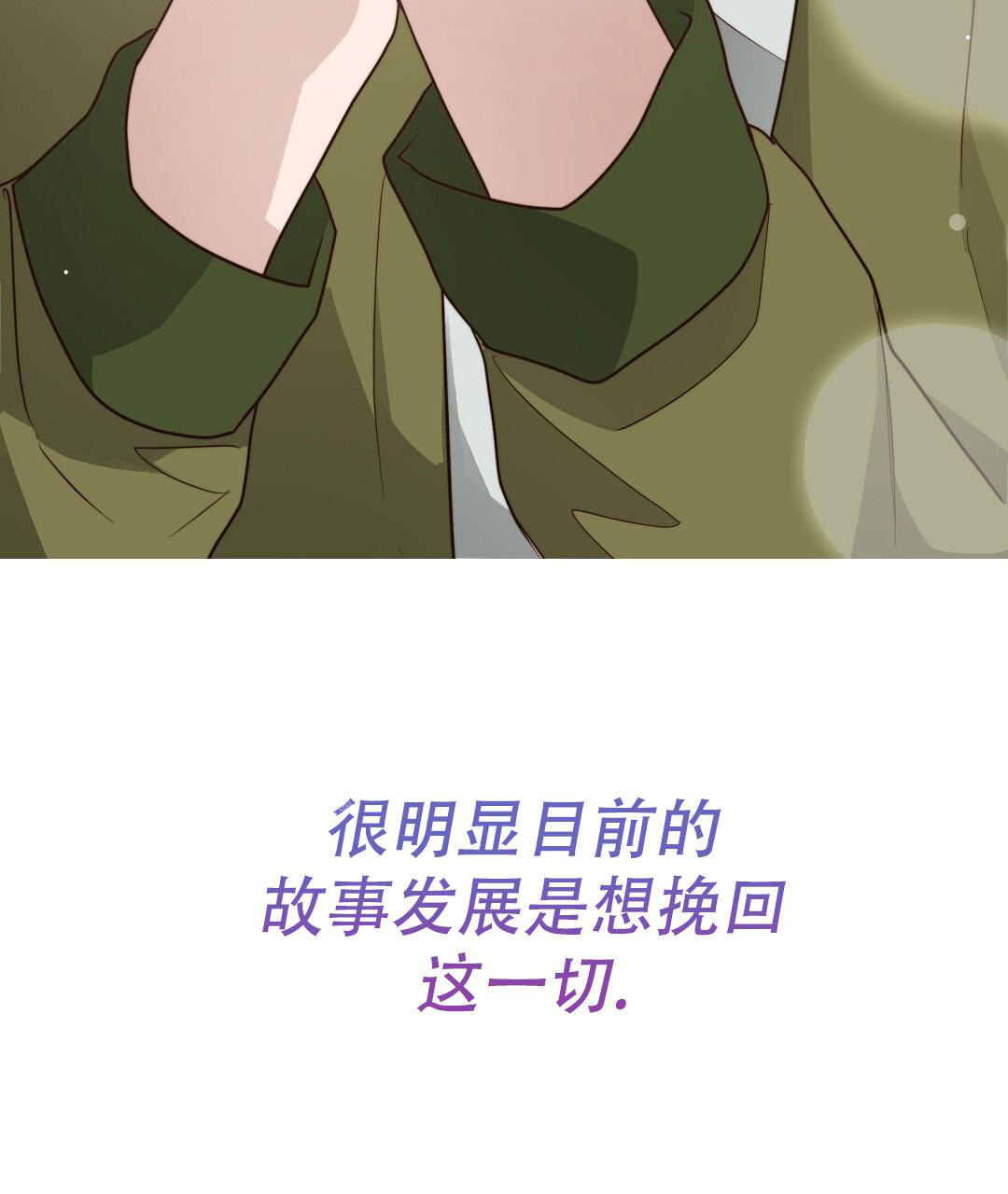 《穿进小说成配角(第二季)》第58话 第34页