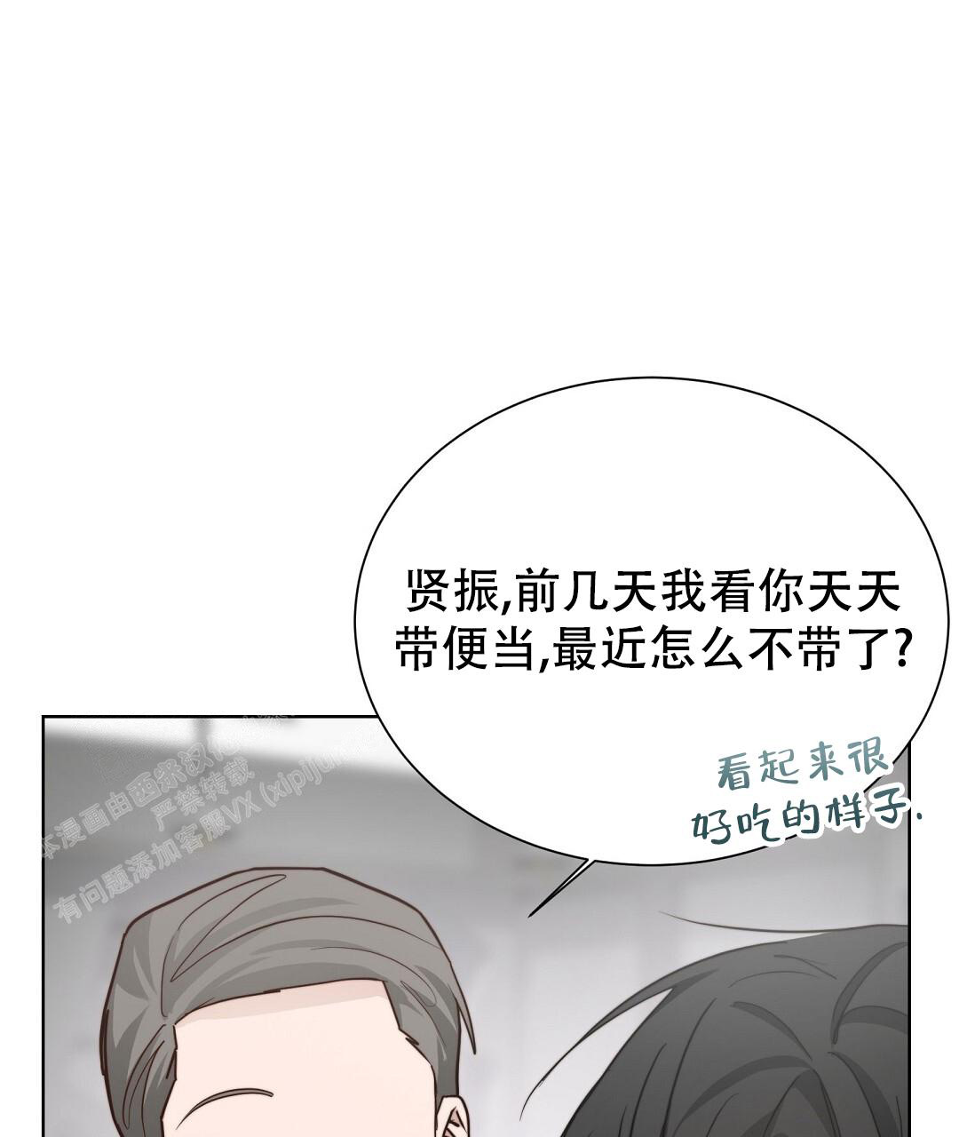 《穿进小说成配角(第二季)》第58话 第60页