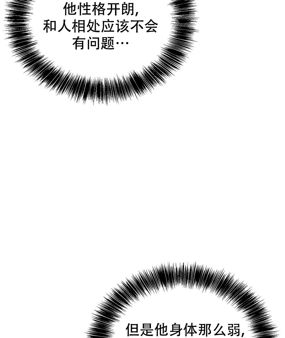 《穿进小说成配角(第二季)》第58话 第96页