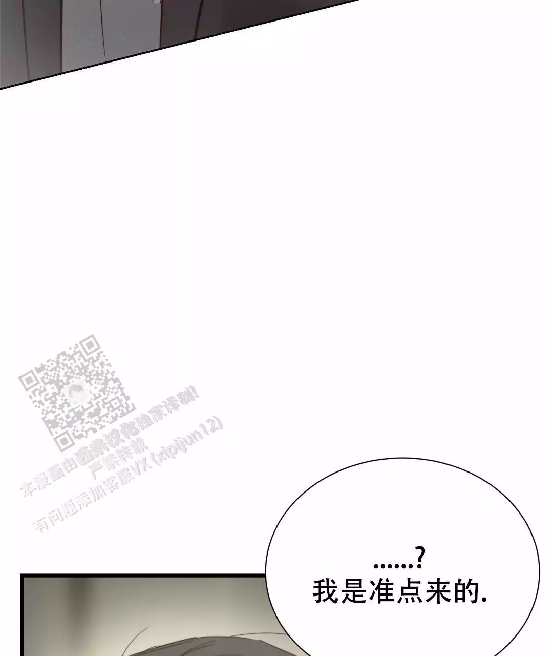 《穿进小说成配角(第二季)》第63话 第117页