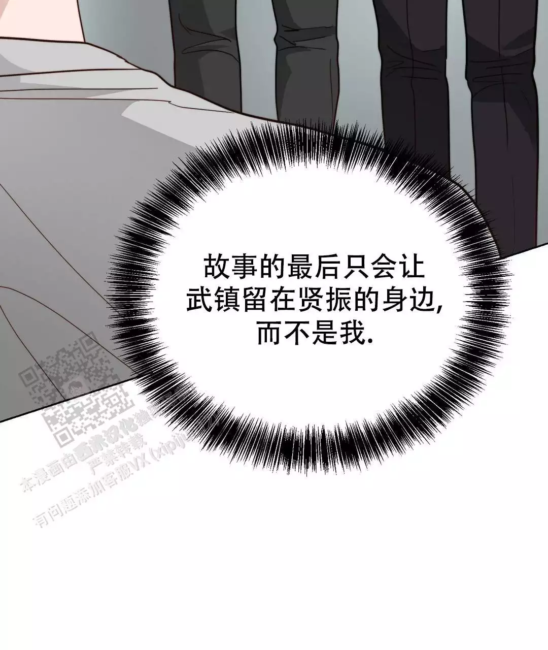 《穿进小说成配角(第二季)》第63话 第11页