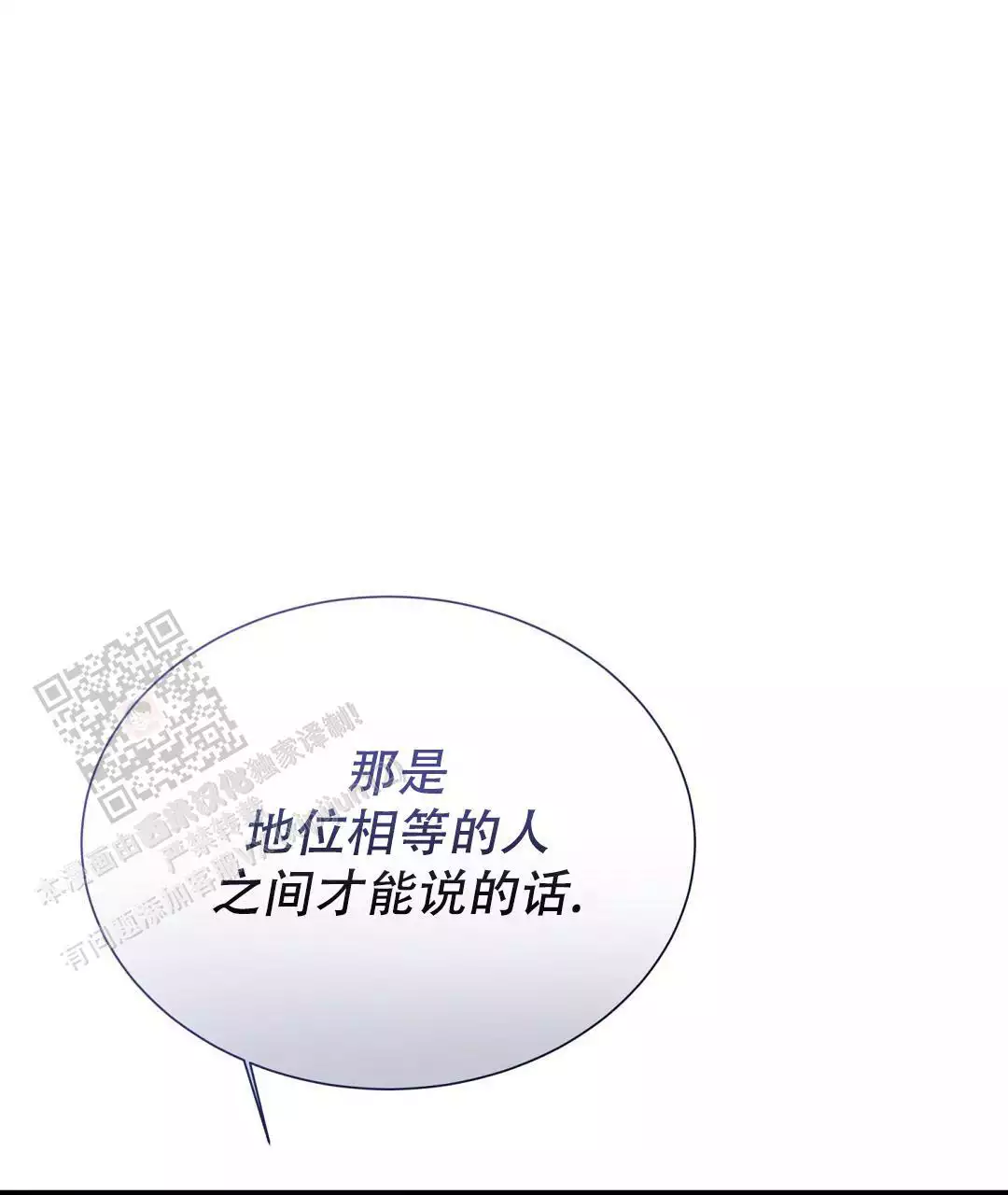 《穿进小说成配角(第二季)》第63话 第121页