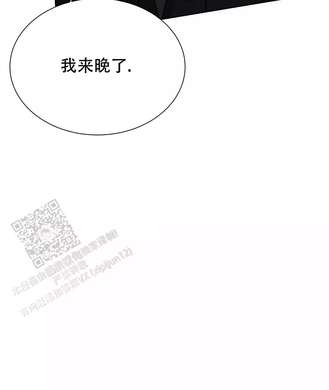 《穿进小说成配角(第二季)》第63话 第133页