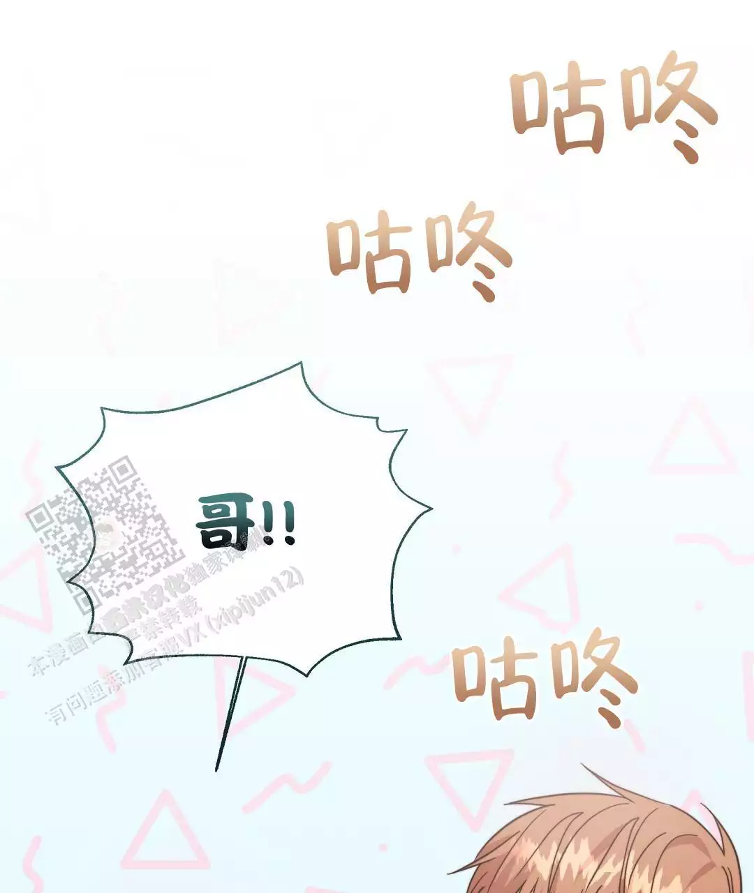 《穿进小说成配角(第二季)》第63话 第17页