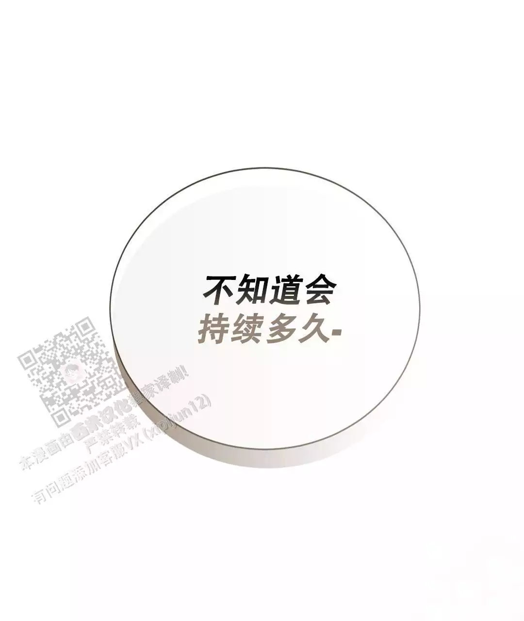 《穿进小说成配角(第二季)》第63话 第1页