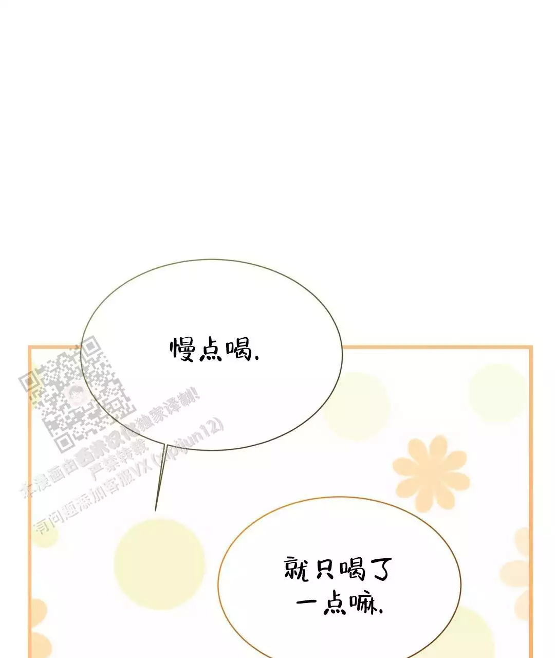 《穿进小说成配角(第二季)》第63话 第21页