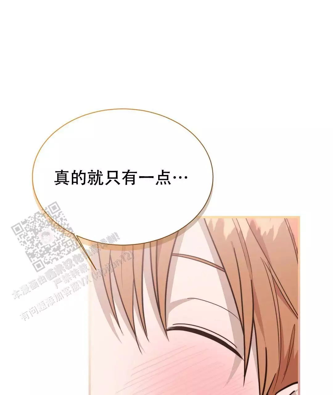 《穿进小说成配角(第二季)》第63话 第25页