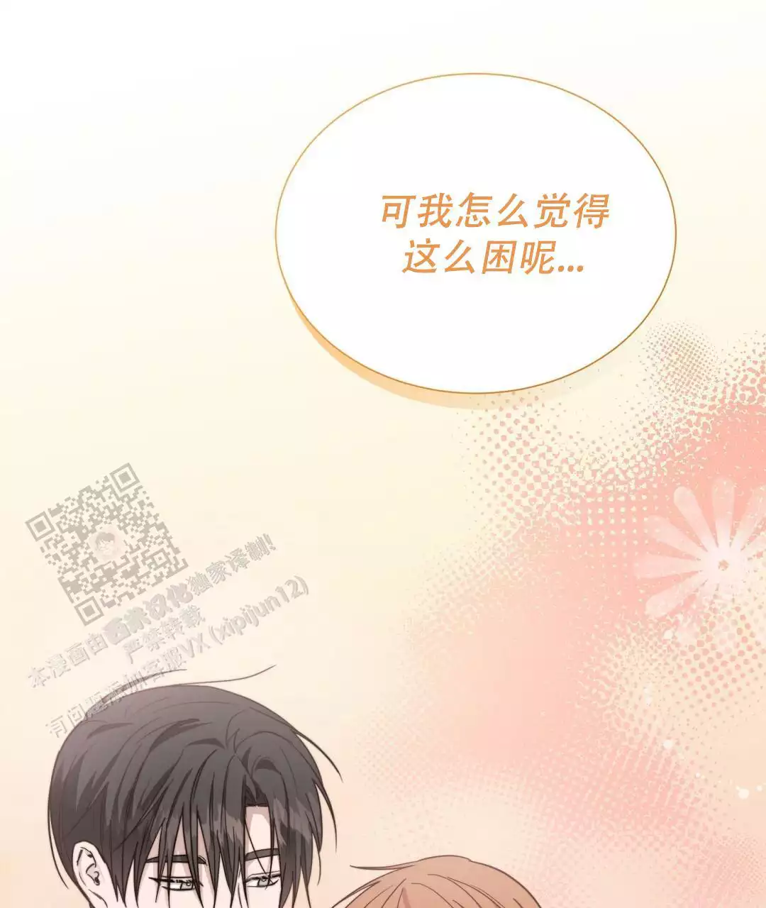 《穿进小说成配角(第二季)》第63话 第29页