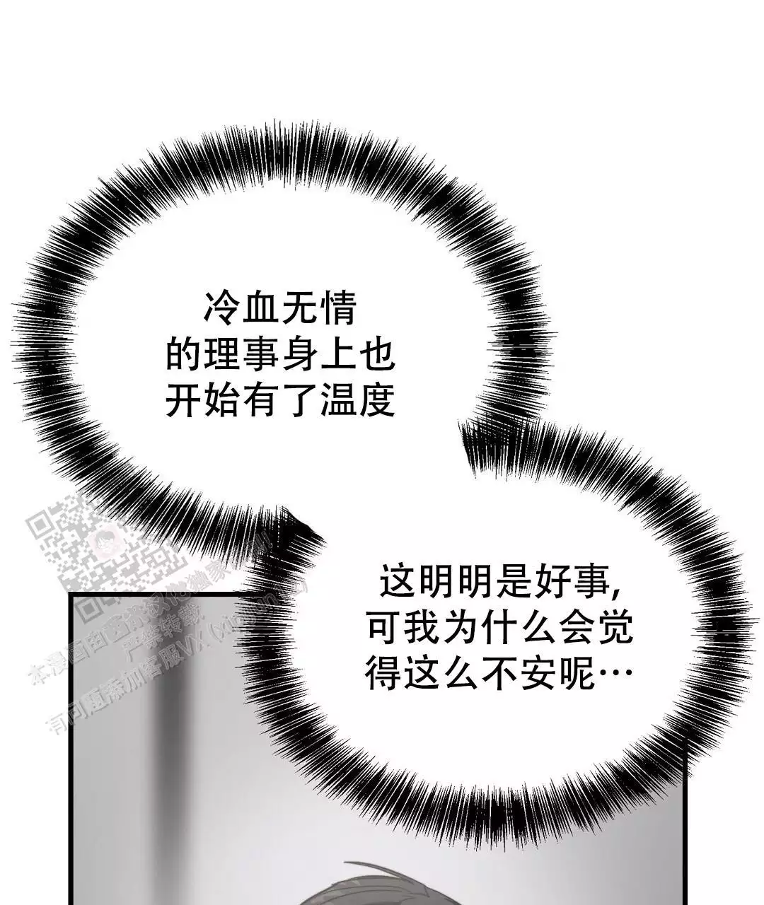 《穿进小说成配角(第二季)》第63话 第51页