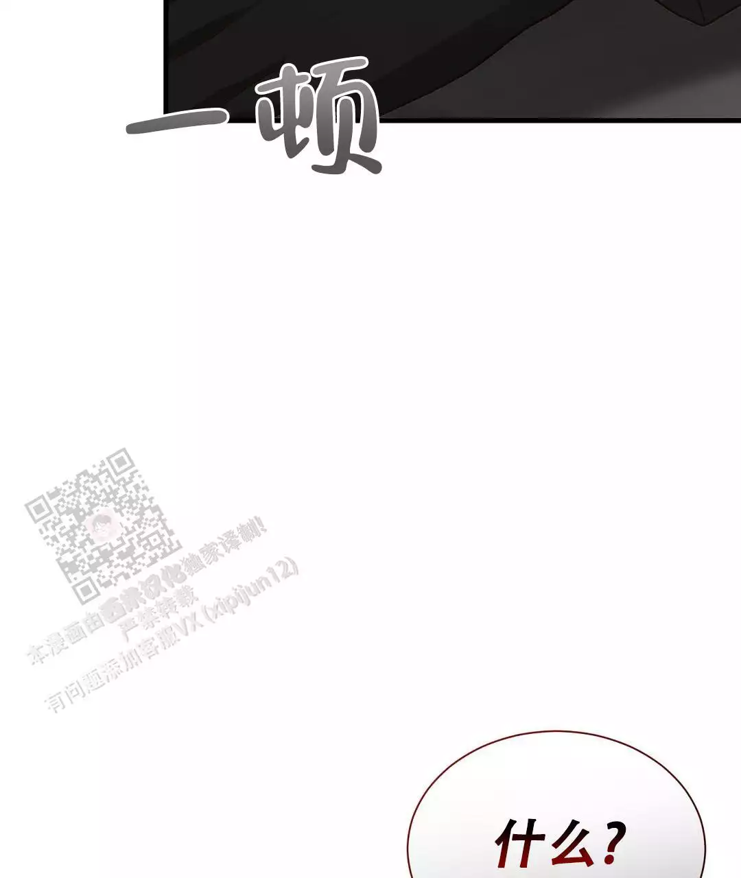 《穿进小说成配角(第二季)》第63话 第59页