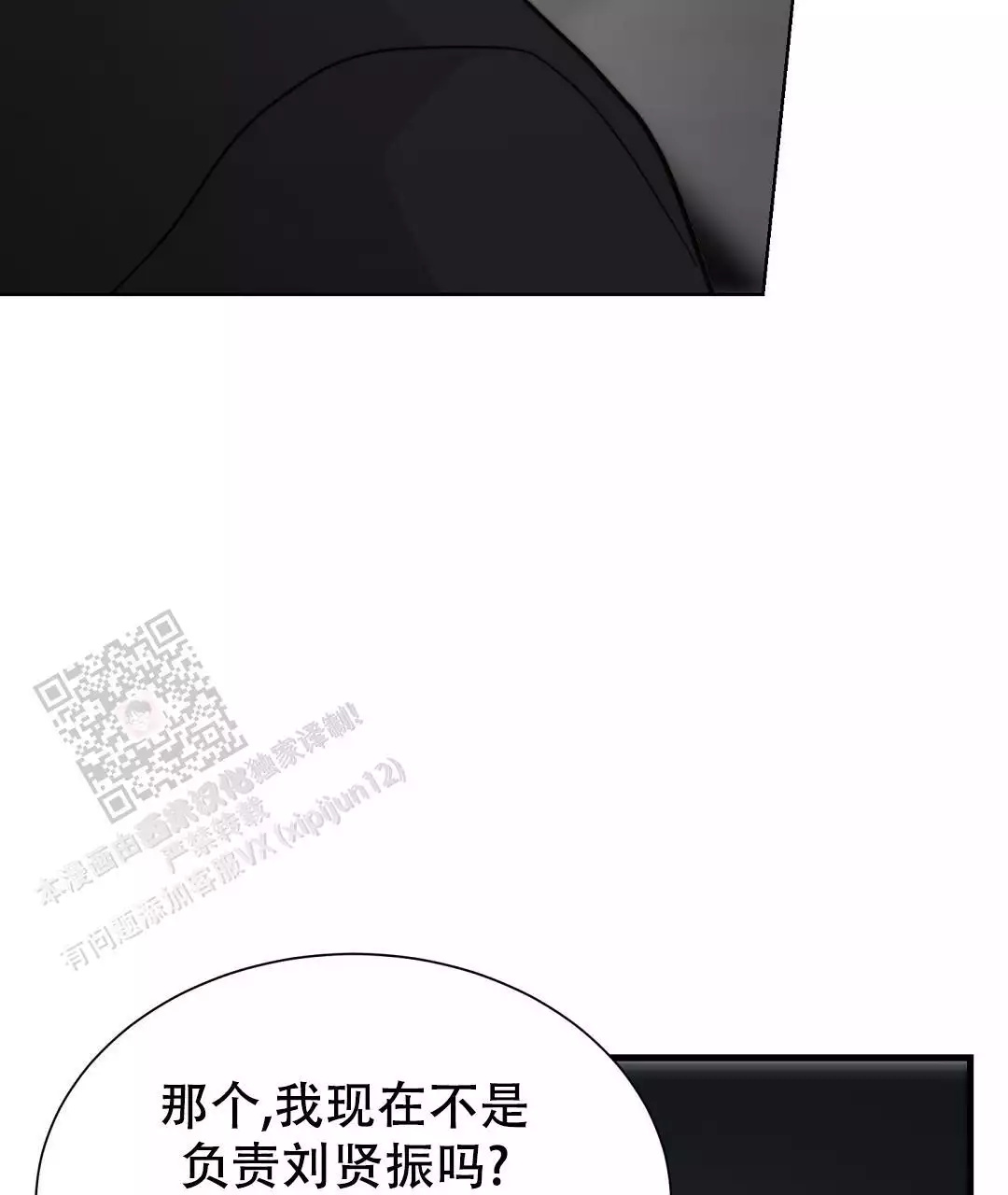 《穿进小说成配角(第二季)》第63话 第63页