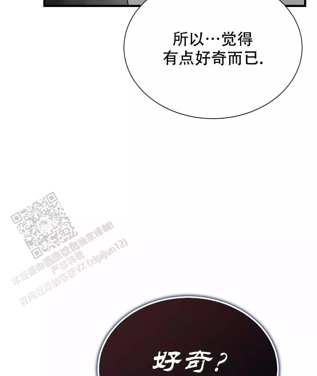 《穿进小说成配角(第二季)》第63话 第67页