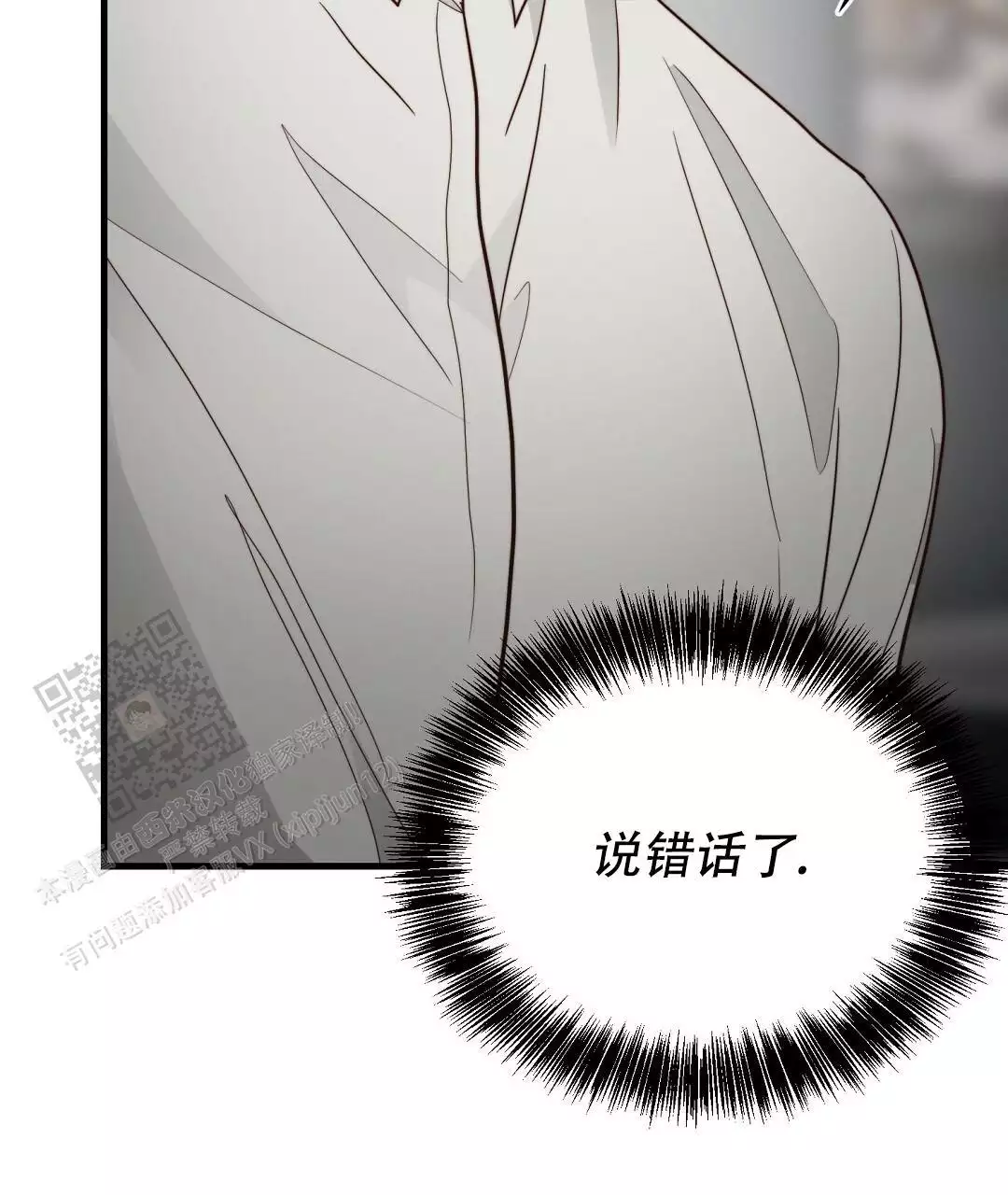 《穿进小说成配角(第二季)》第63话 第75页
