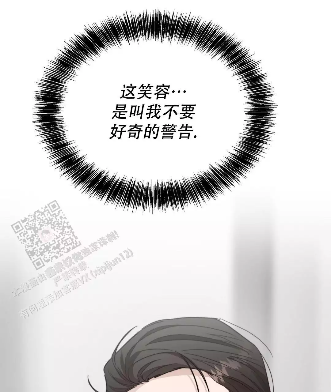 《穿进小说成配角(第二季)》第63话 第77页