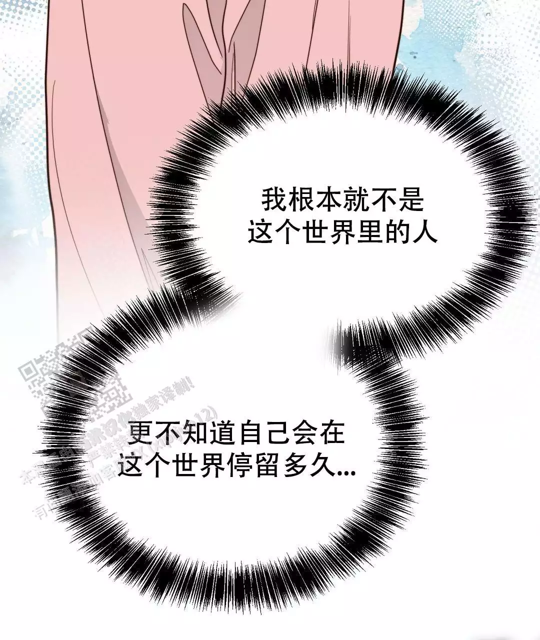 《穿进小说成配角(第二季)》第63话 第7页