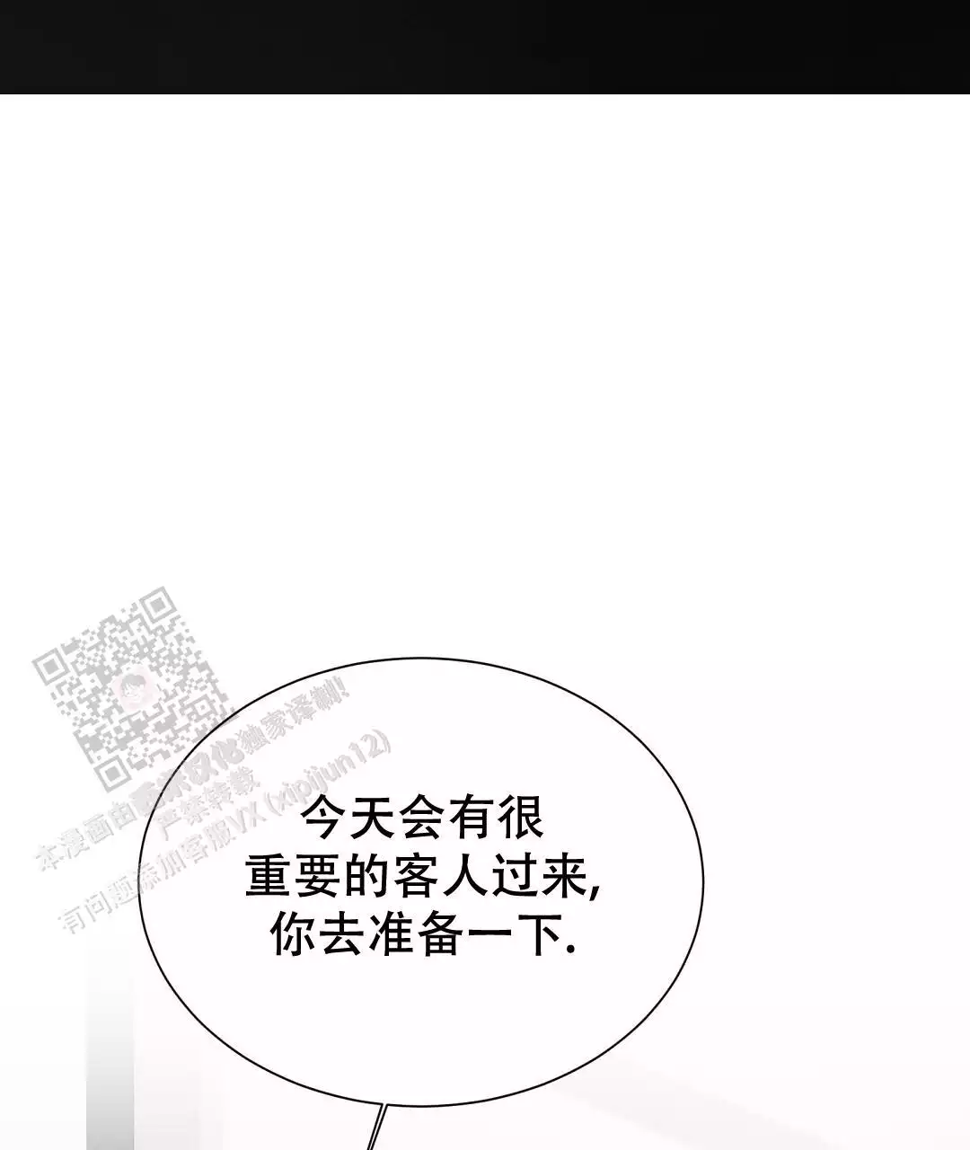《穿进小说成配角(第二季)》第63话 第81页