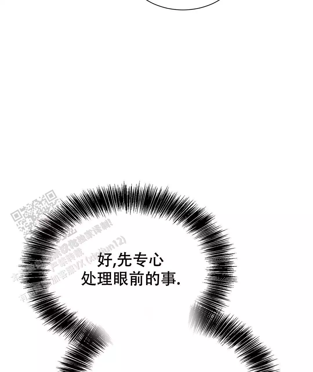 《穿进小说成配角(第二季)》第63话 第85页