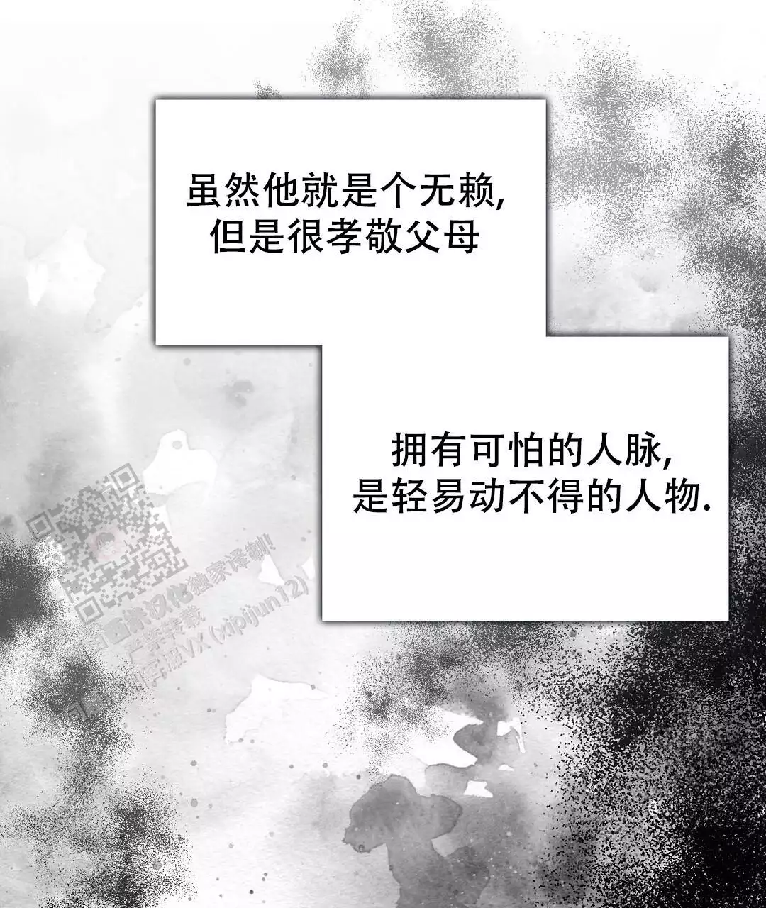 《穿进小说成配角(第二季)》第63话 第93页