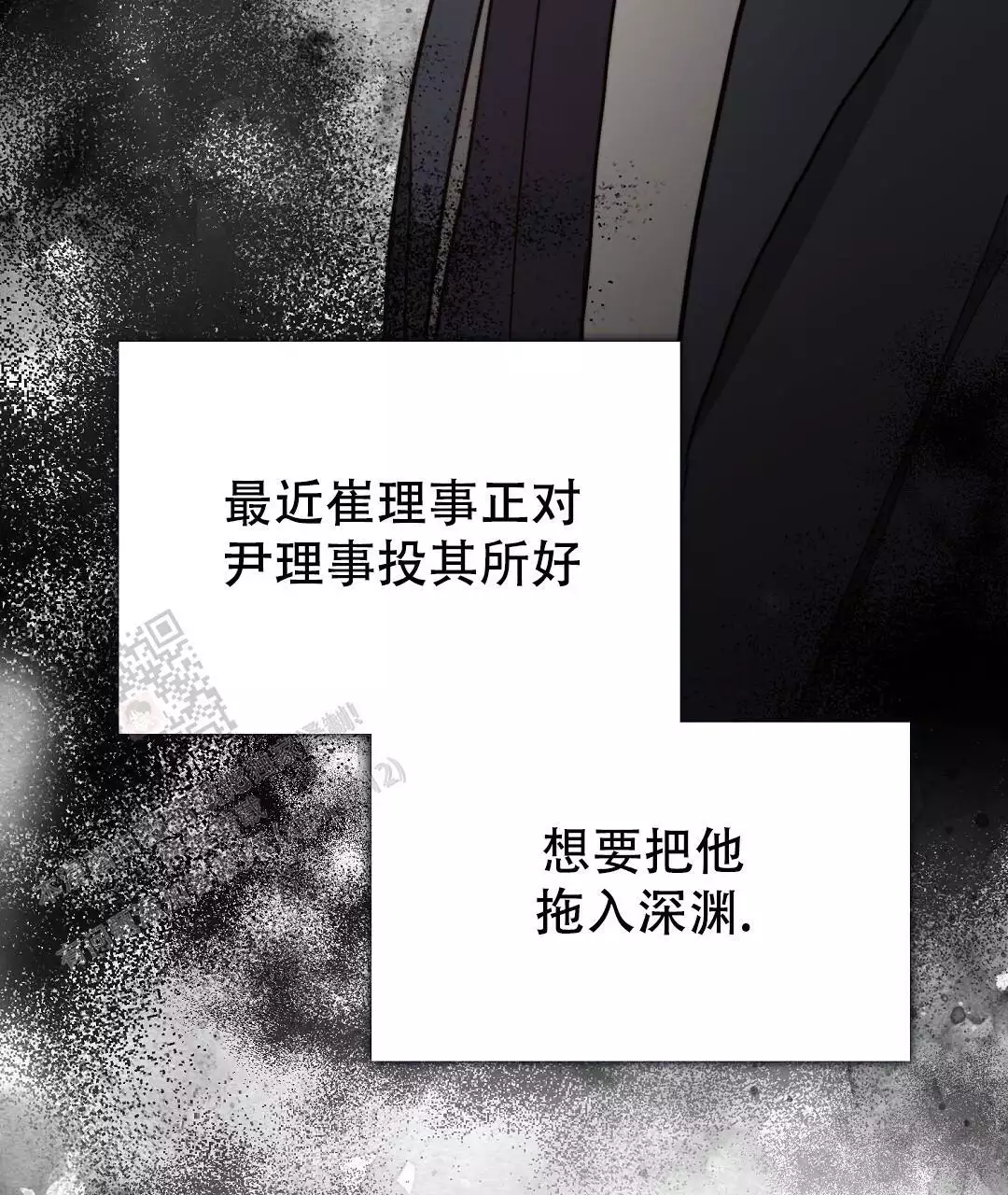 《穿进小说成配角(第二季)》第63话 第97页