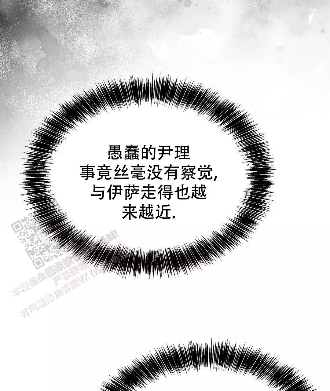 《穿进小说成配角(第二季)》第63话 第99页