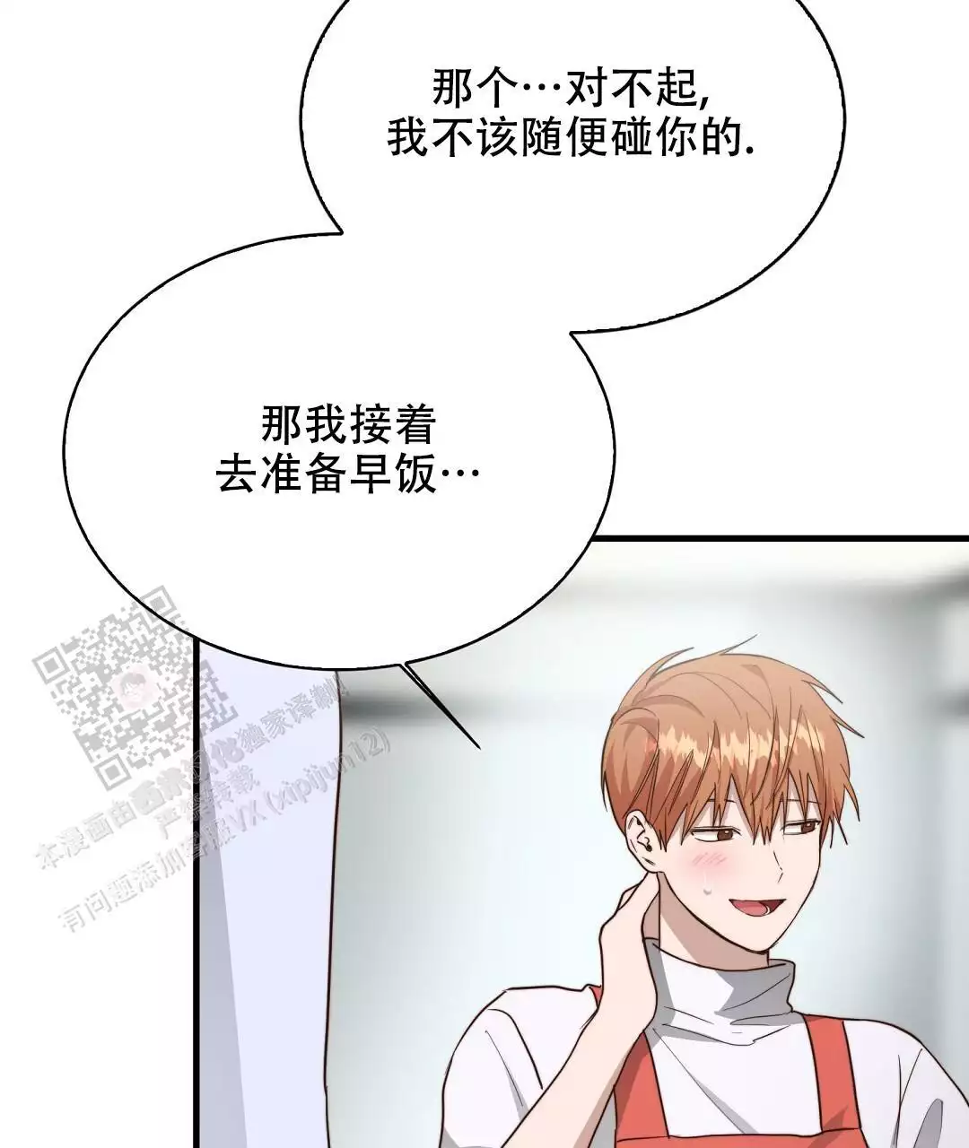 《穿进小说成配角(第二季)》第65话 第10页