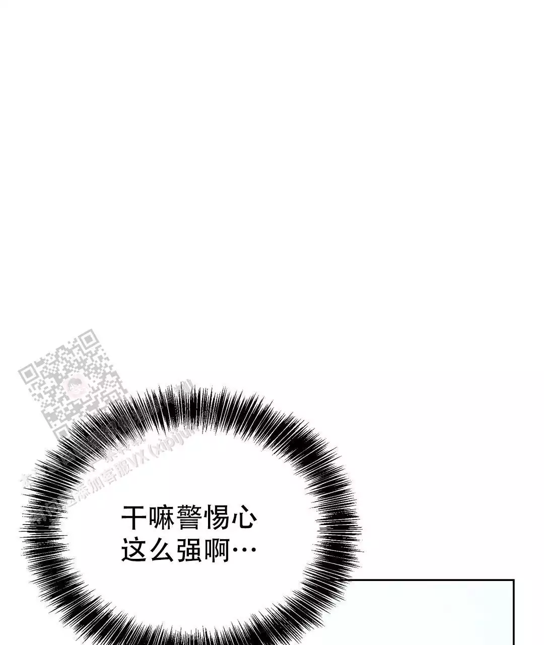 《穿进小说成配角(第二季)》第65话 第111页