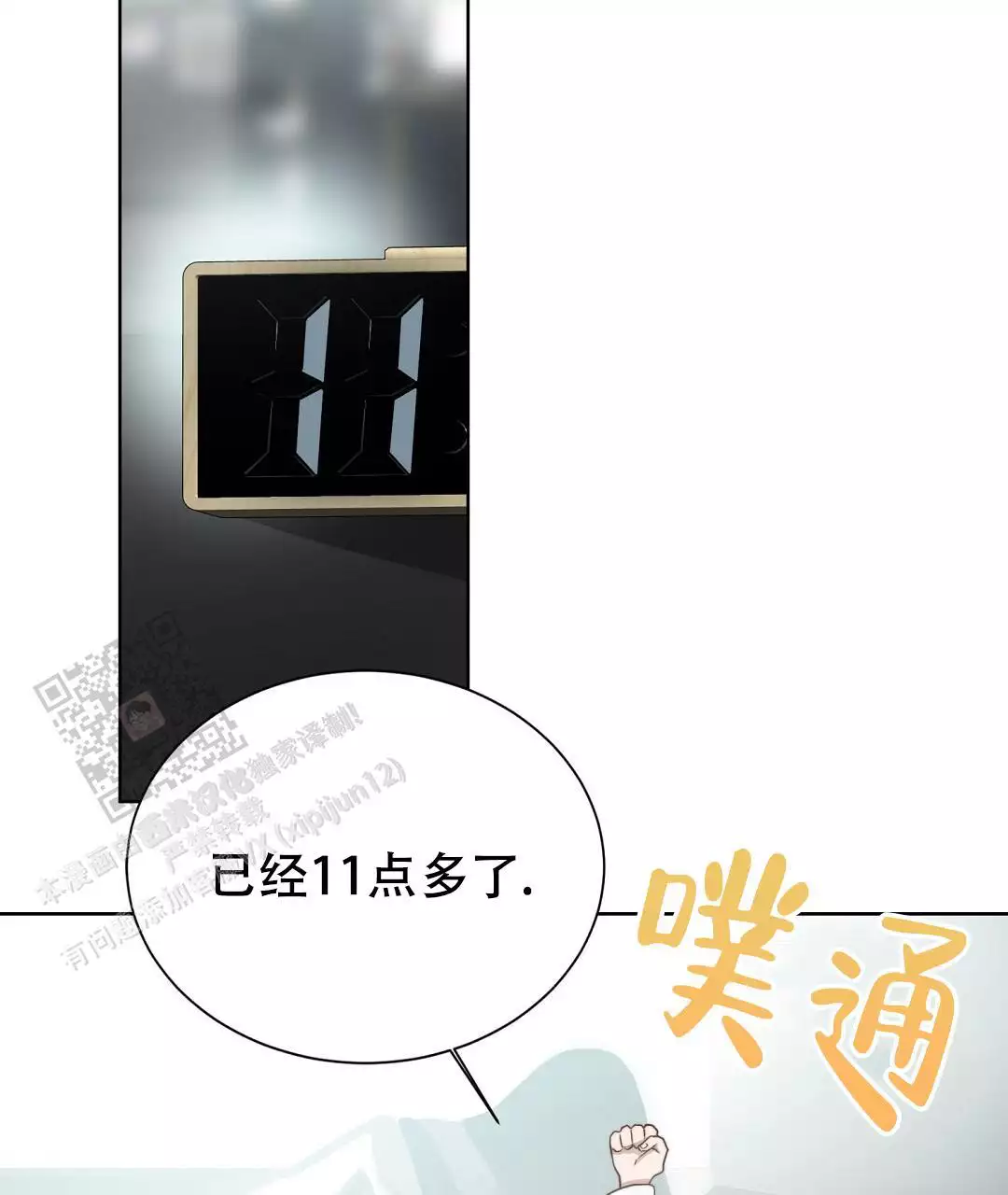 《穿进小说成配角(第二季)》第65话 第119页