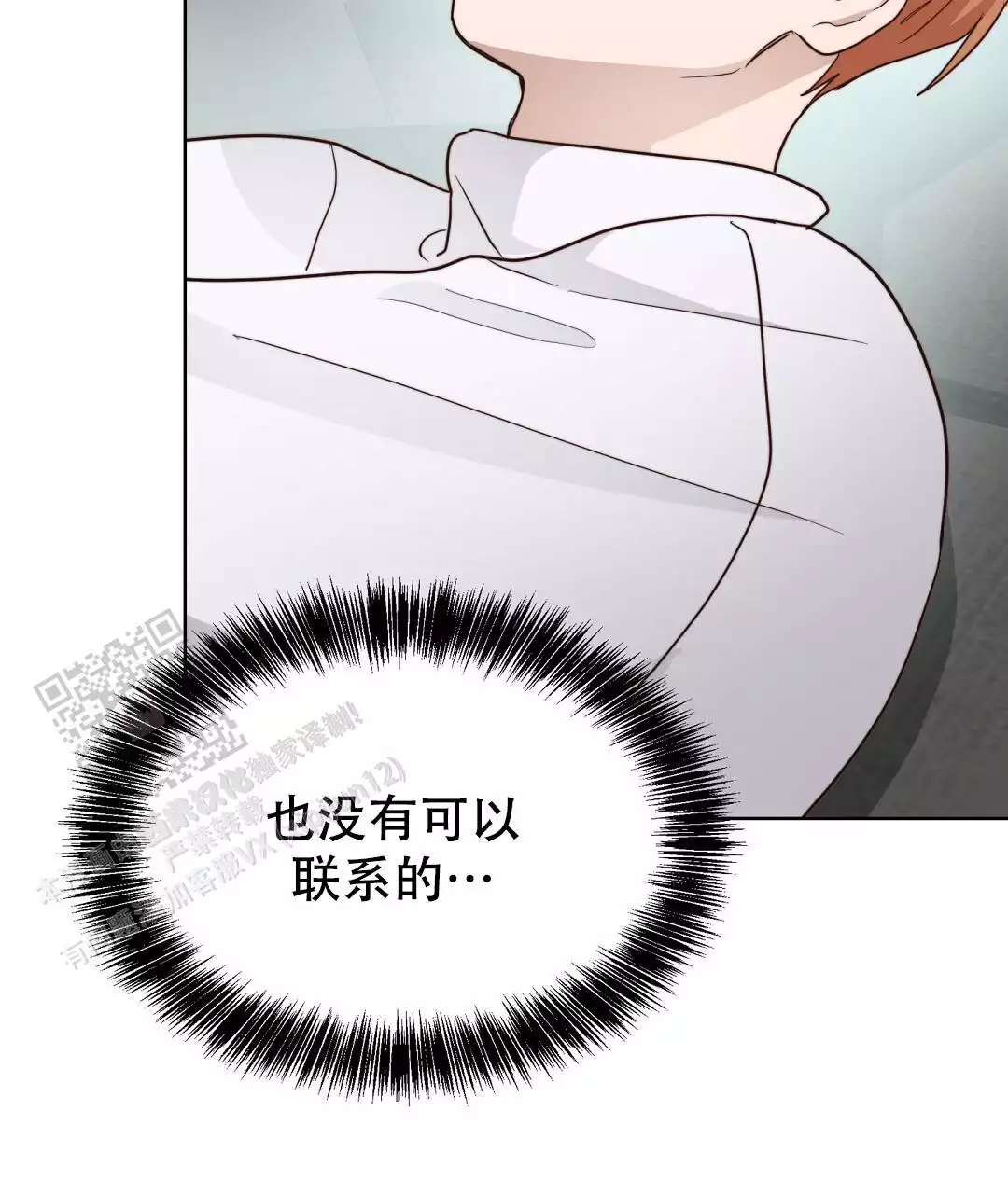 《穿进小说成配角(第二季)》第65话 第127页