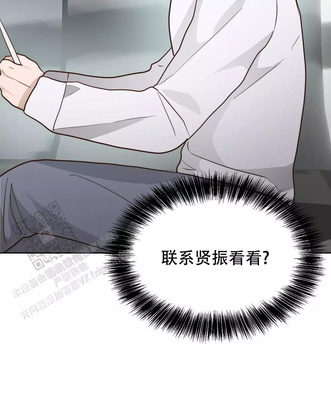 《穿进小说成配角(第二季)》第65话 第131页