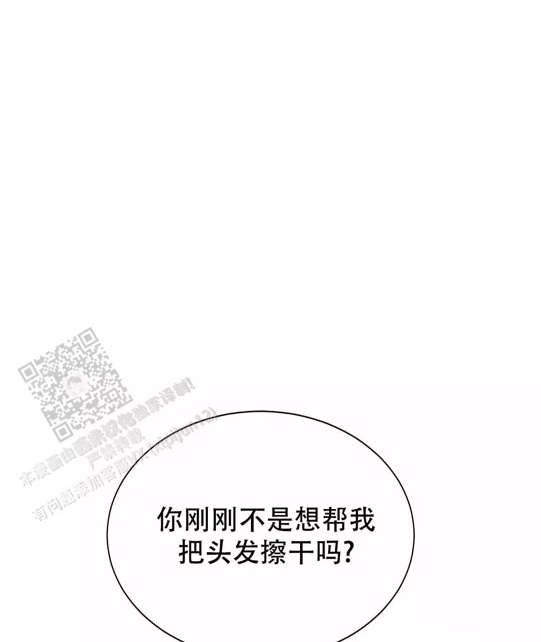 《穿进小说成配角(第二季)》第65话 第14页
