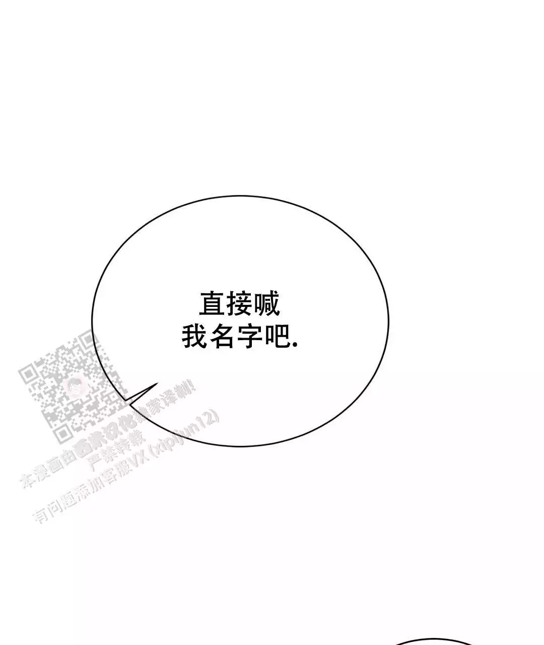 《穿进小说成配角(第二季)》第65话 第44页