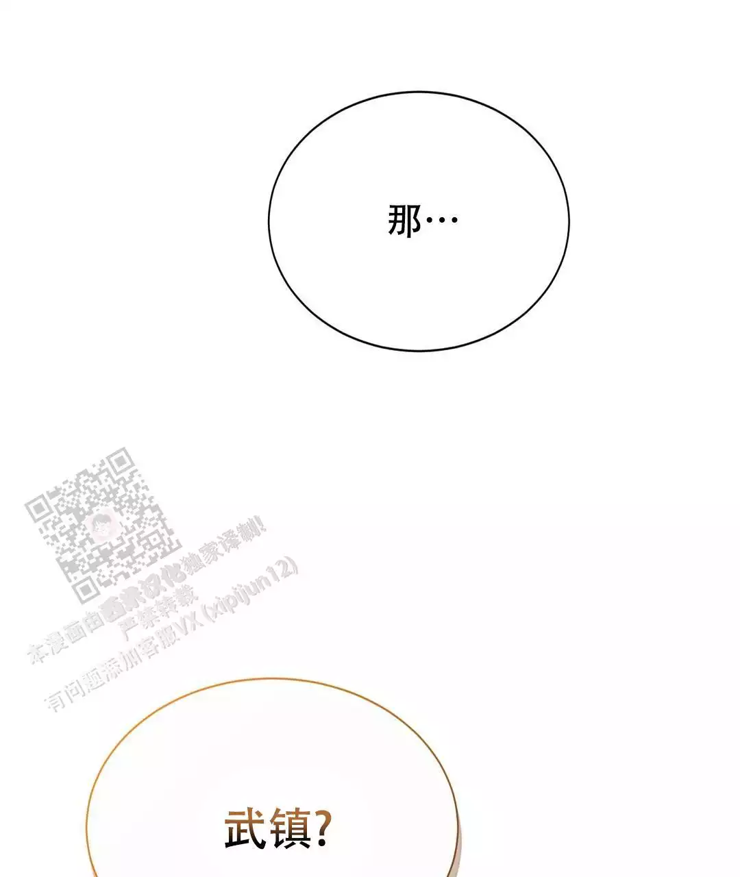 《穿进小说成配角(第二季)》第65话 第56页