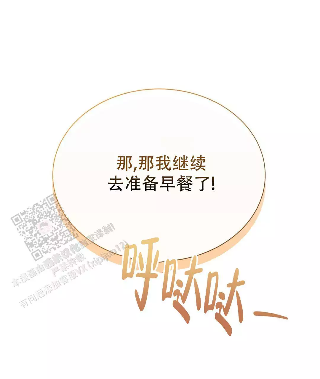《穿进小说成配角(第二季)》第65话 第68页